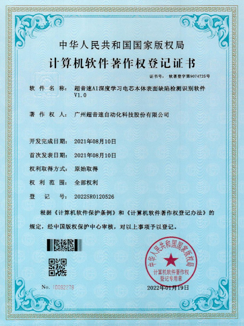 03-3003.comAI深度学习电芯本体表面缺陷检测识别软件V1.0