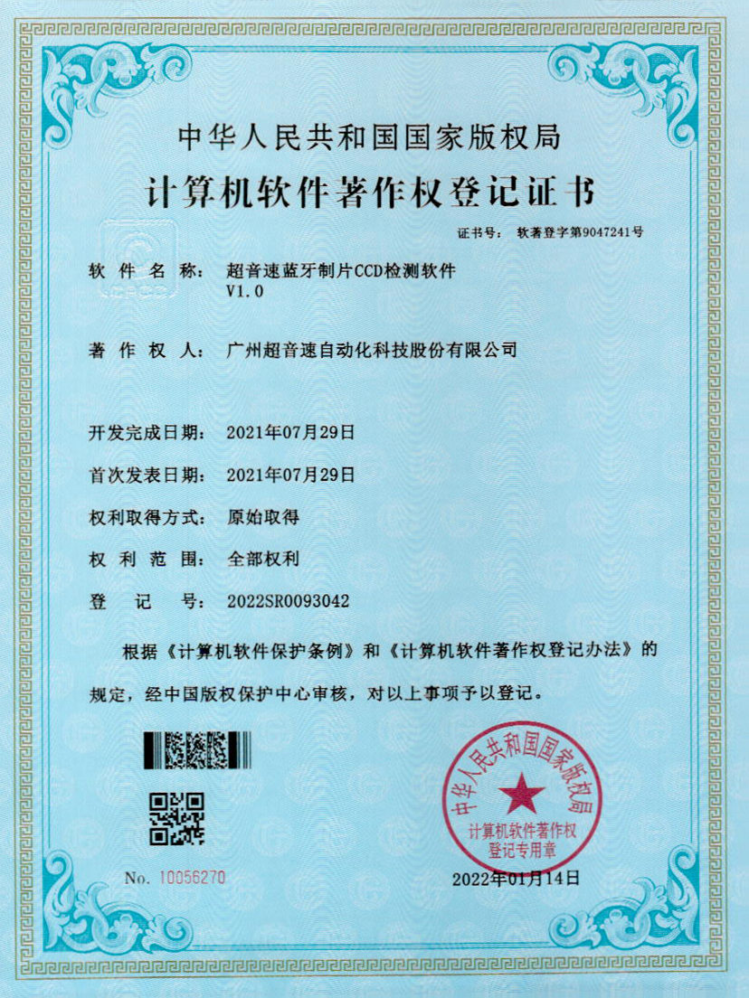 11-3003.com蓝牙制片CCD检测软件V1.0
