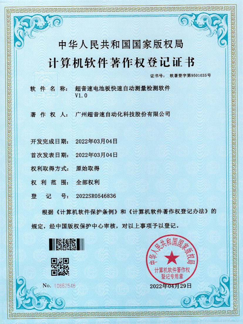 48-3003.com电池板快速自动测量检测软件V1.0