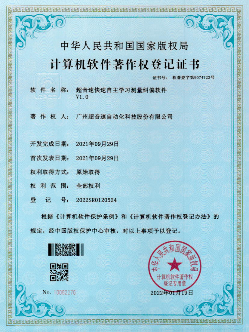 09-3003.com快速自主学习测量纠偏软件V1.0