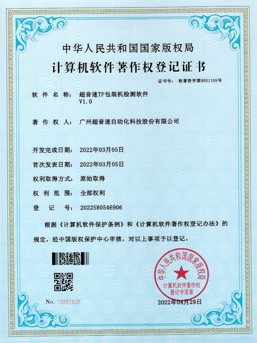 46-3003.comTF包装机检测软件V1.0