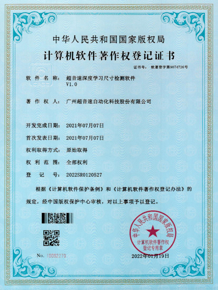 17-3003.com深度学习尺寸检测软件V1.0