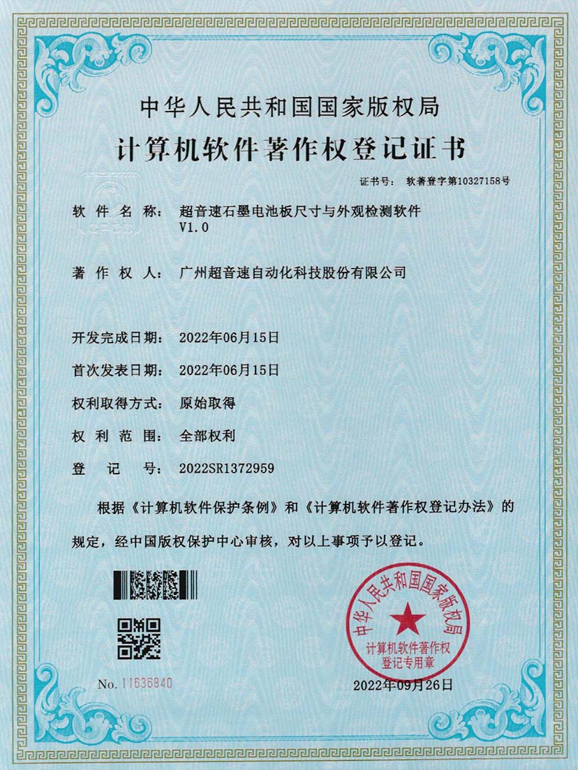 5-3003.com石墨电池板尺寸和外观检测软件V1.0